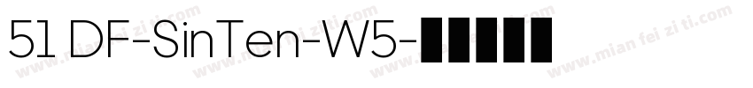 51 DF-SinTen-W5字体转换